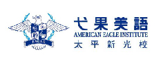 taiwan teaching english job Eagle American Institute - Taiping Xinguang School