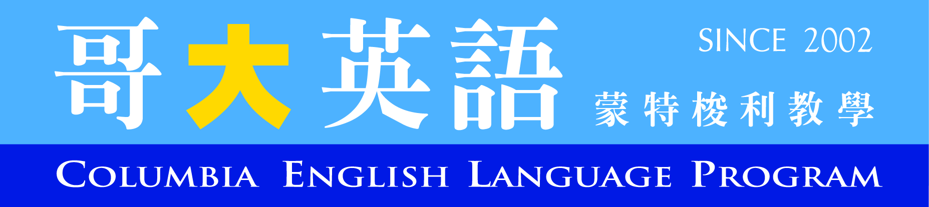 taiwan teaching english job Columbia English Language Program